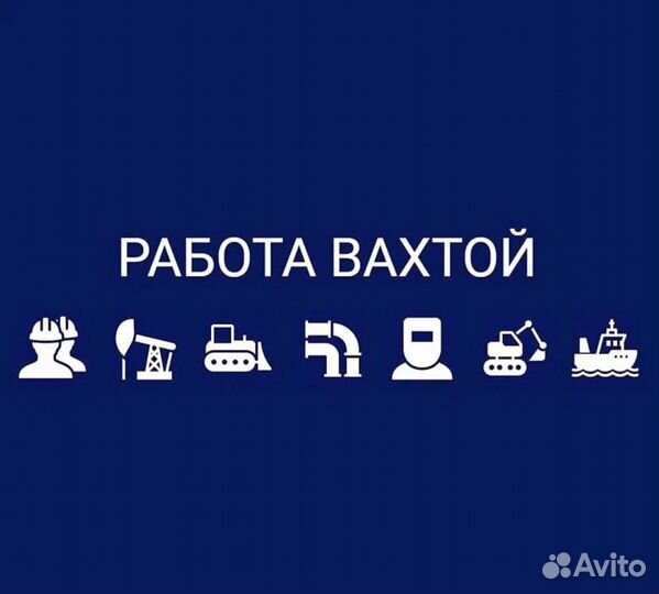 Работа Вахтой (Проезд,Жилье,Питание) Комплектовщик