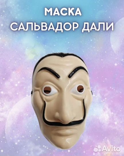 Костюм и маска 