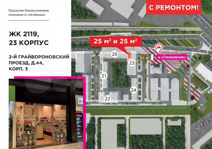 Общепит, 25 м²