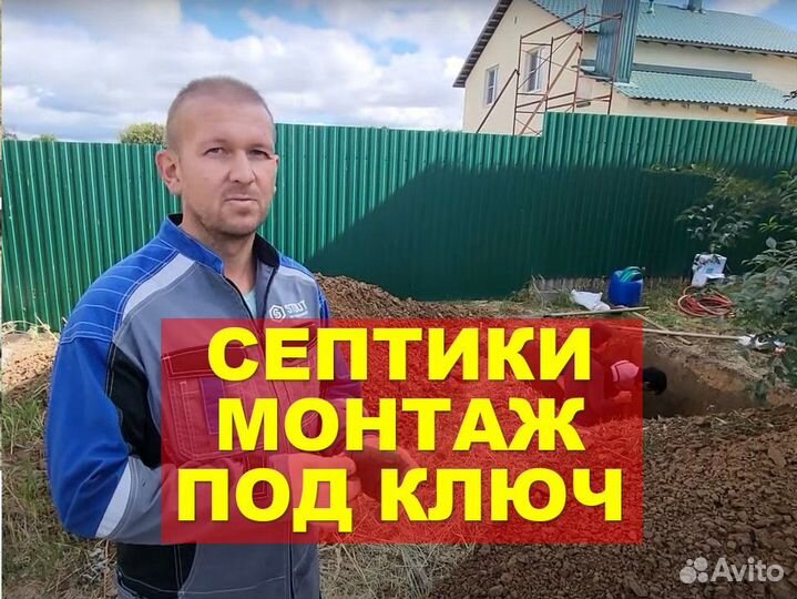 Установка Монтаж Обслуживание септика в Сысерти