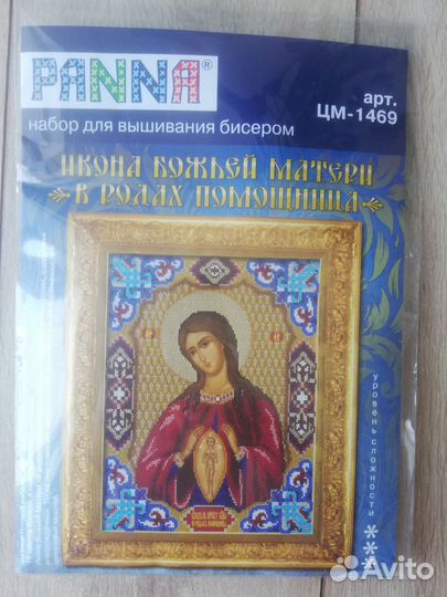 Набор для вышивания бисером иконы