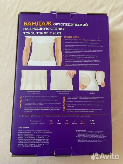 Бондаж ортопедический на брюшную стенку