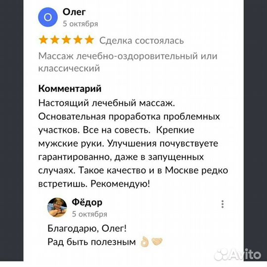 Консультация массажиста