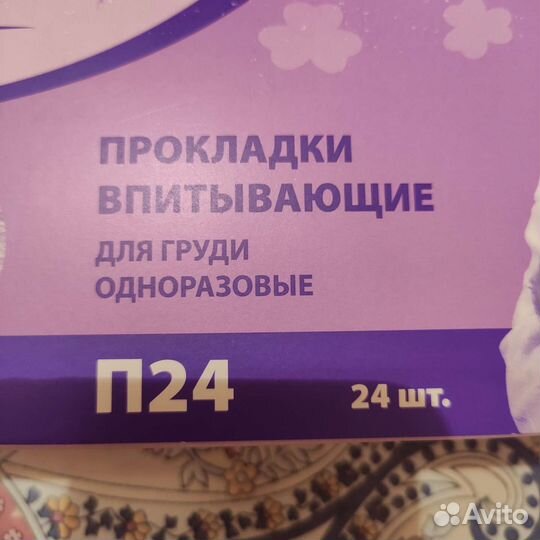 Прокладки для груди