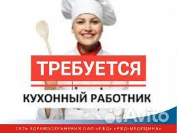 Кухонный работник вахта