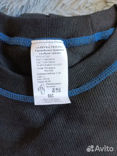 Термобелье мужское