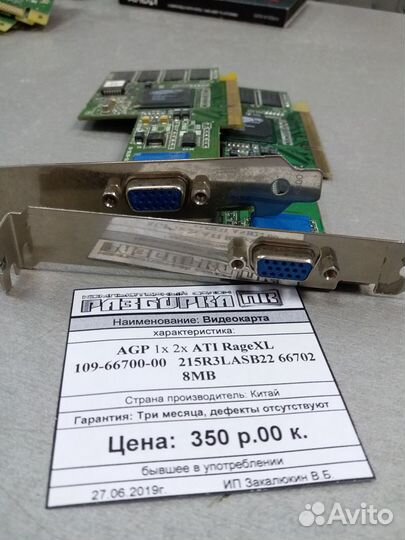 Видеокарта AGP 1x2x ATI RageXL 215R3lasb22 66702