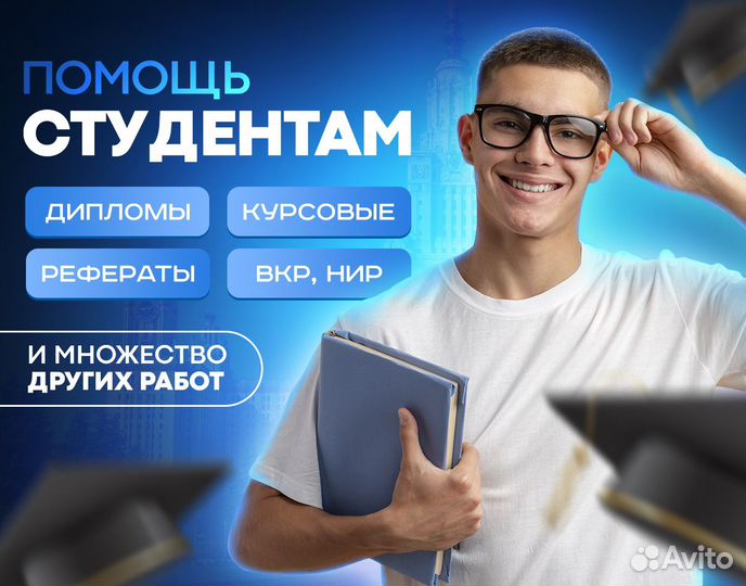 Помощь студентам
