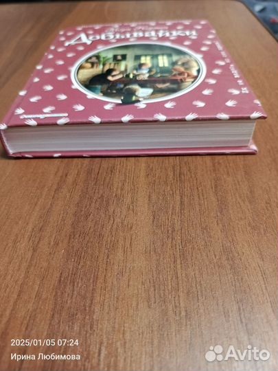 Детская книга Добывайки