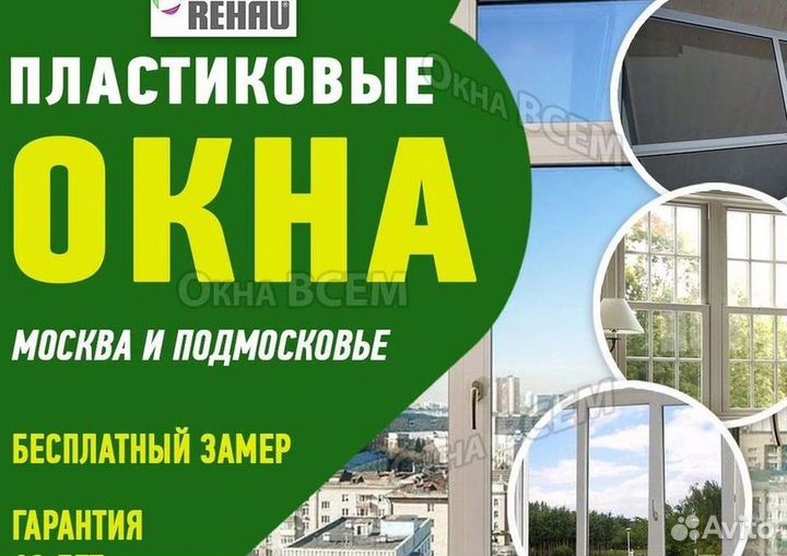 Пластиковые окна за 7 дней