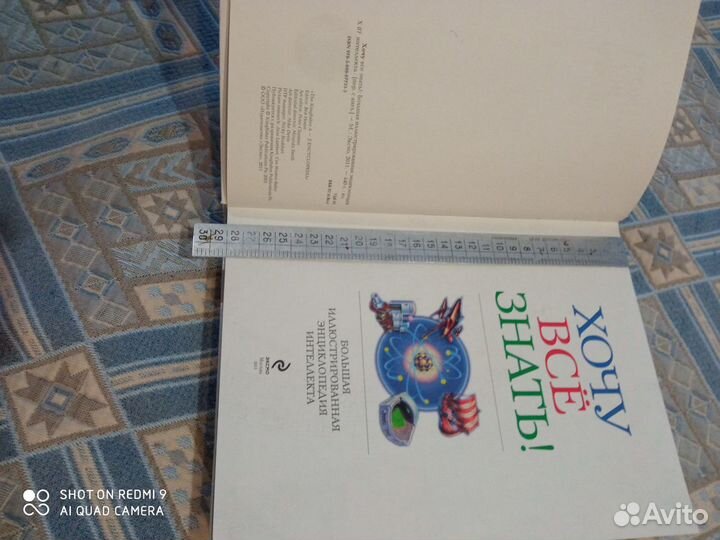 Большая иллюстрированная энциклопедия интеллекта