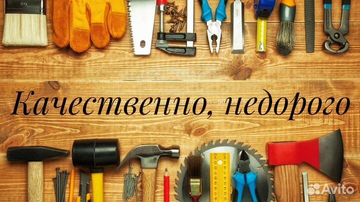 Мастер на час