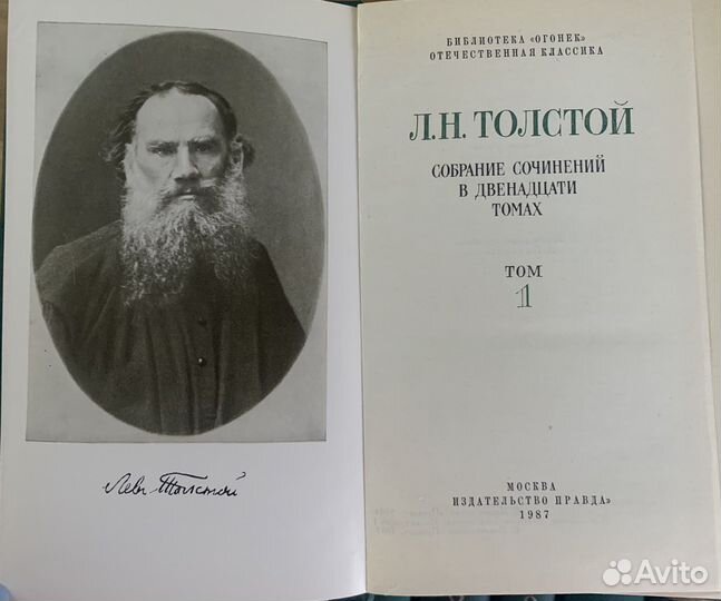 Собрание сочинений Л.Н.Толстого