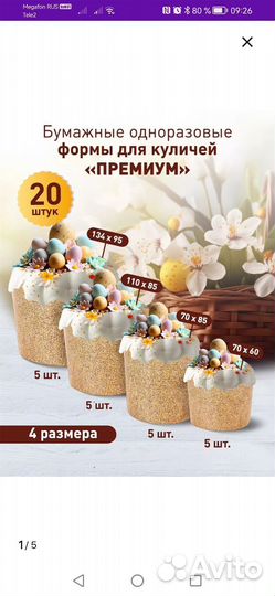 Форма для выпечки