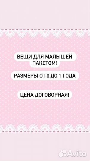 Вещи для новорожденных