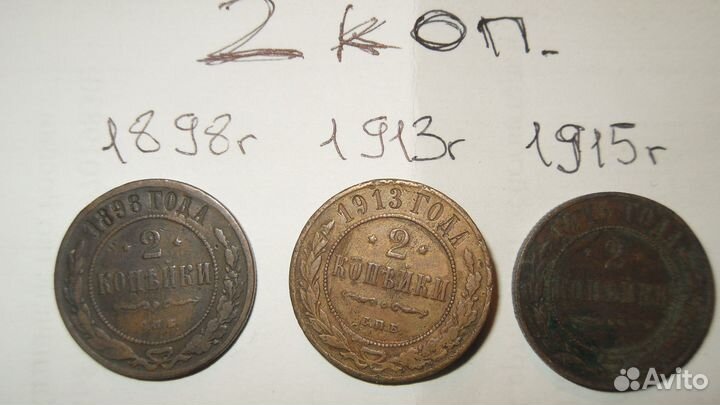 2 коп Рос империи
