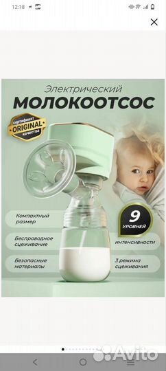 Молокоотсос электрический