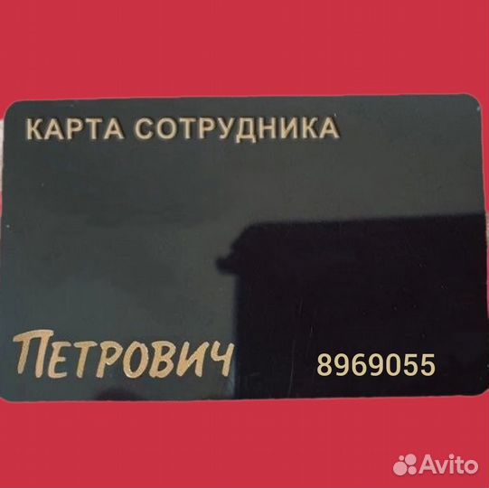 Карта петрович скидка