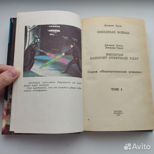 Книга Звездные войны Империя наносит ответный удар