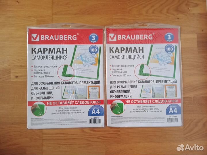 Карман самоклеящийся, А4, 2 упаковки, новые