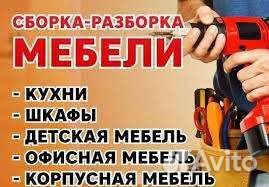 Мастер на час