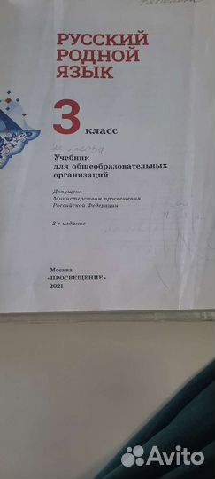 Учебник Русский родной язык