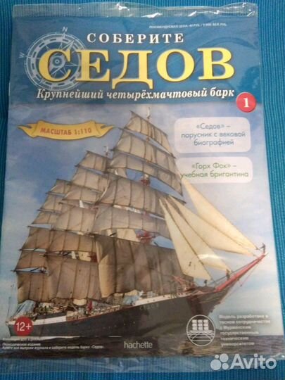 Седов