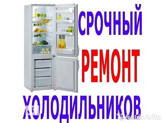 Ремонт холодильников в Тамбове. Стаж 20 лет