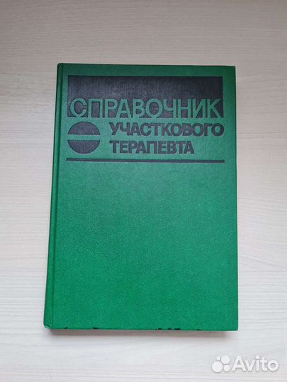 Медицинские справочники