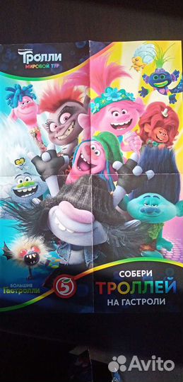 Тролли. Мировой тур. Большие Гастролли