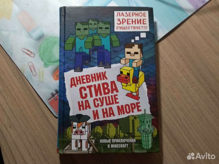 Дневник стива в майнкрафт 6 книга