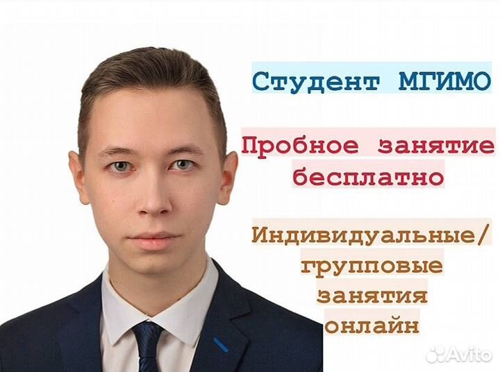 Репетитор из мгимо по английскому языку