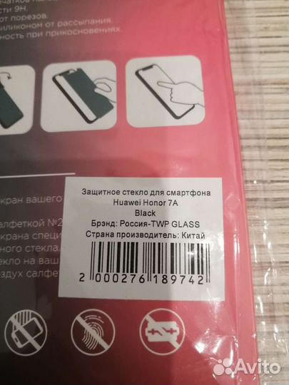 Премиум защитное стекло Honor 7A