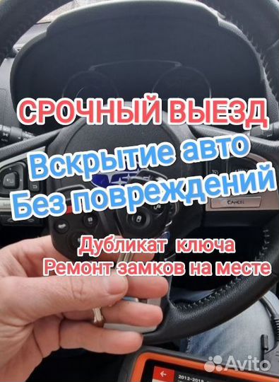 Срочное Вскрытие Автомобилей без повреждений