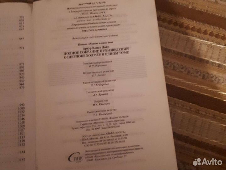 Артур Конан Дойль