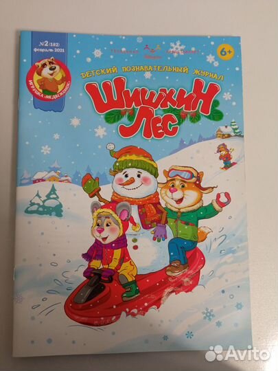 Шишкин лес, детские журналы