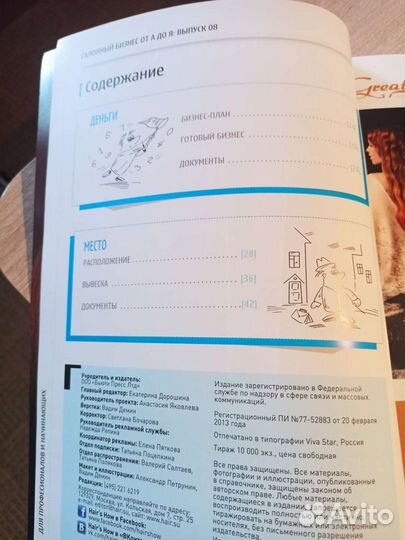 Книга Салонный бизнес Hair's