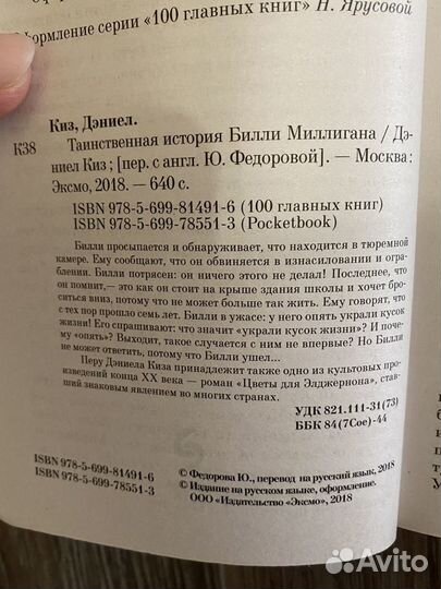 Книга «Таинственная история Билли Миллигана»