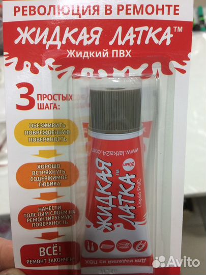 Жидкая латка пвх
