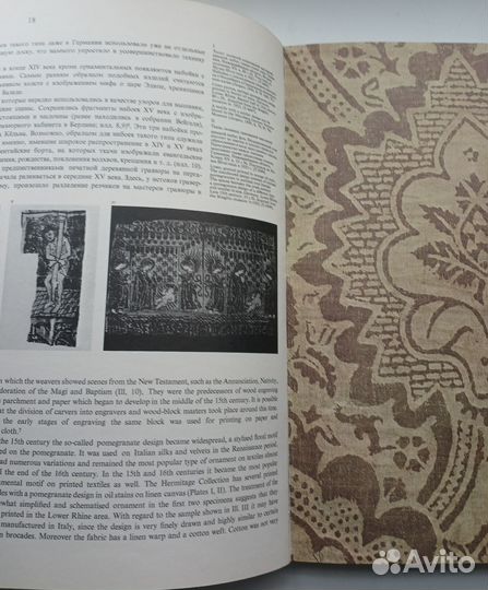 Бирюкова Н.Ю. Западноевропейские набивные ткани XV