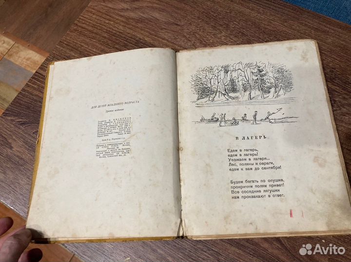 Барто А, Звёздочки в лесу Детиздат цк влксм,1936