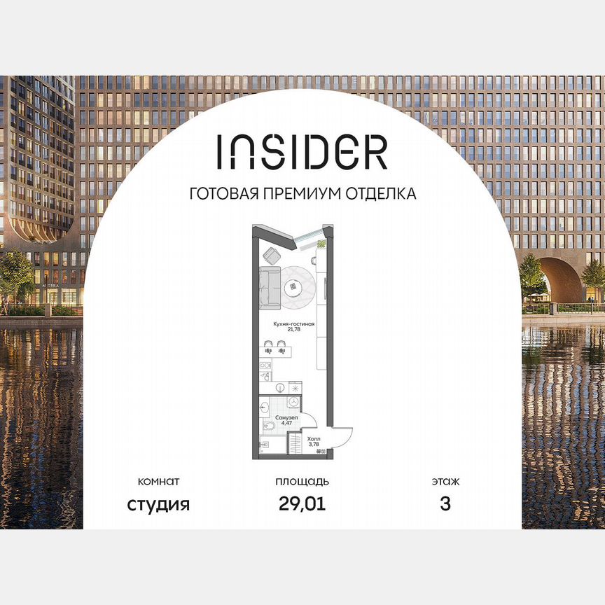 Апартаменты-студия, 29 м², 3/16 эт.