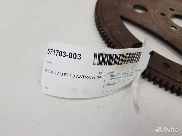 Маховик АКПП Opel Astra