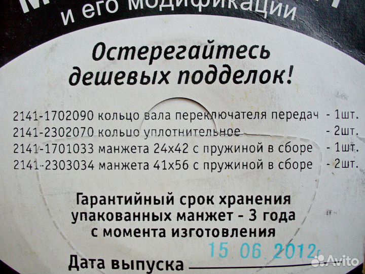 Сальники манжеты кпп коробки передач Москвич 2141