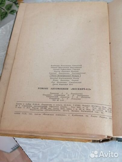Книга по ремонту автомобиля Москвич 412
