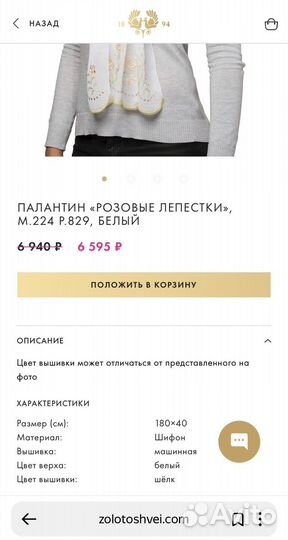 Палантин новый