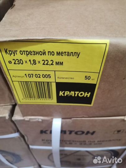 Круг отрезной по металлу кратон 230*1,8*22,2