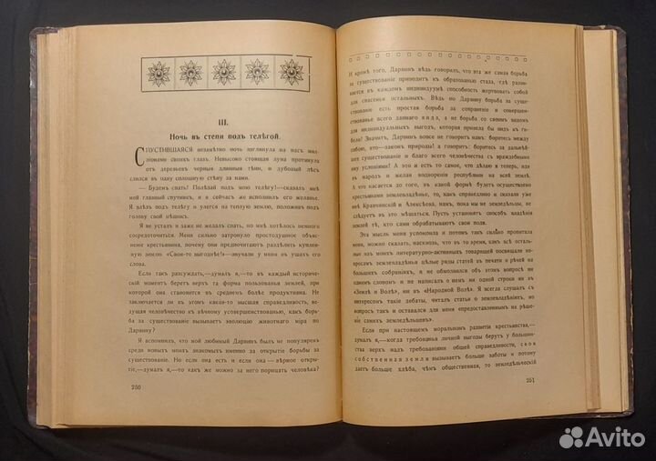 Н. Морозов Повести моей жизни. 1916 г. Экслибрис