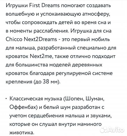 Мобиль chicco Next2Dreams