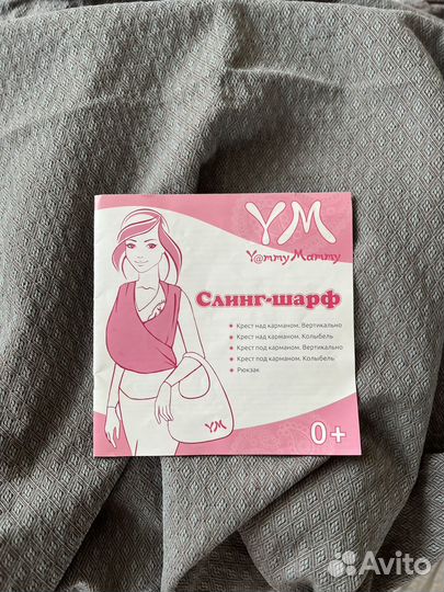 Слинг шарф для новорожденных 0+